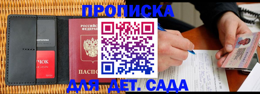 купить прописку в Харабали